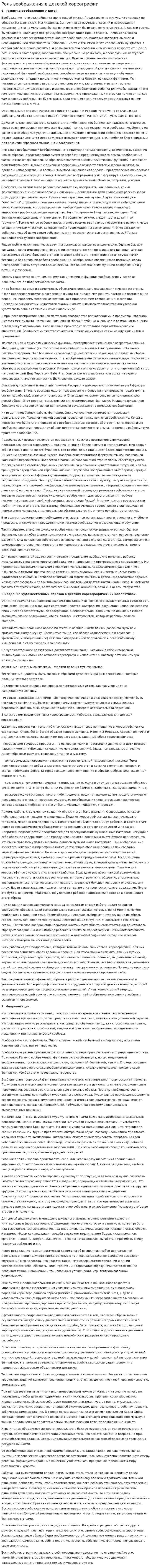 Роль воображения в детской хореографии