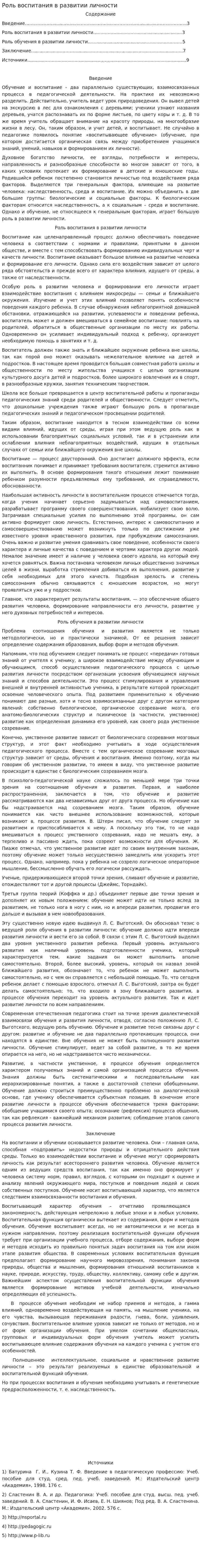Роль воспитания в развитии личности