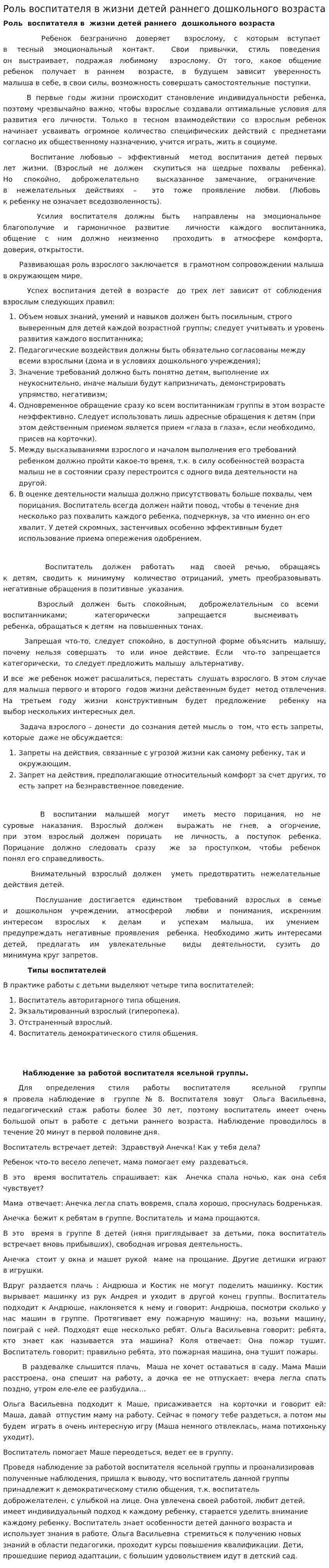Роль воспитателя в жизни детей раннего дошкольного возраста