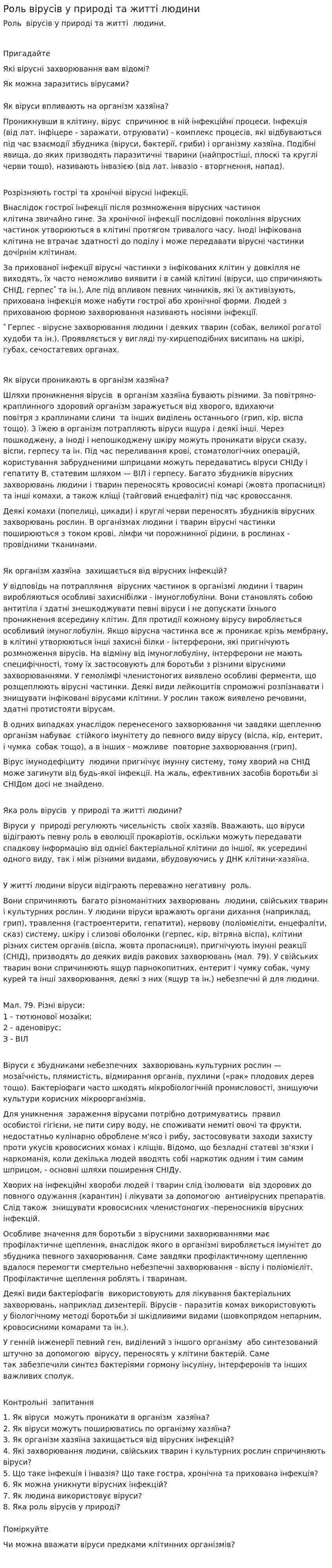 Роль вірусів у природі та житті людини. 2