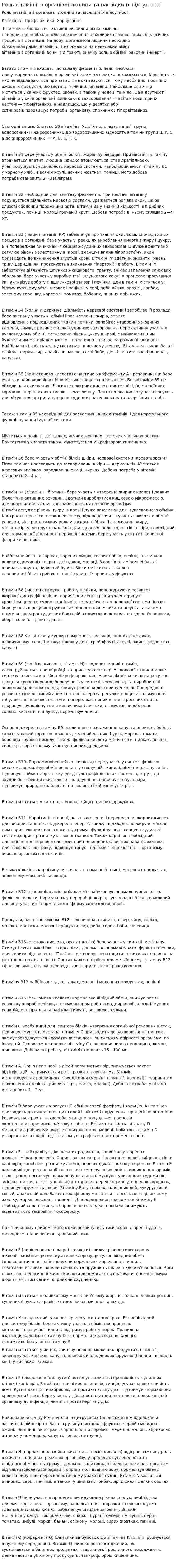 Роль вітамінів в організмі людини та наслідки їх відсутності