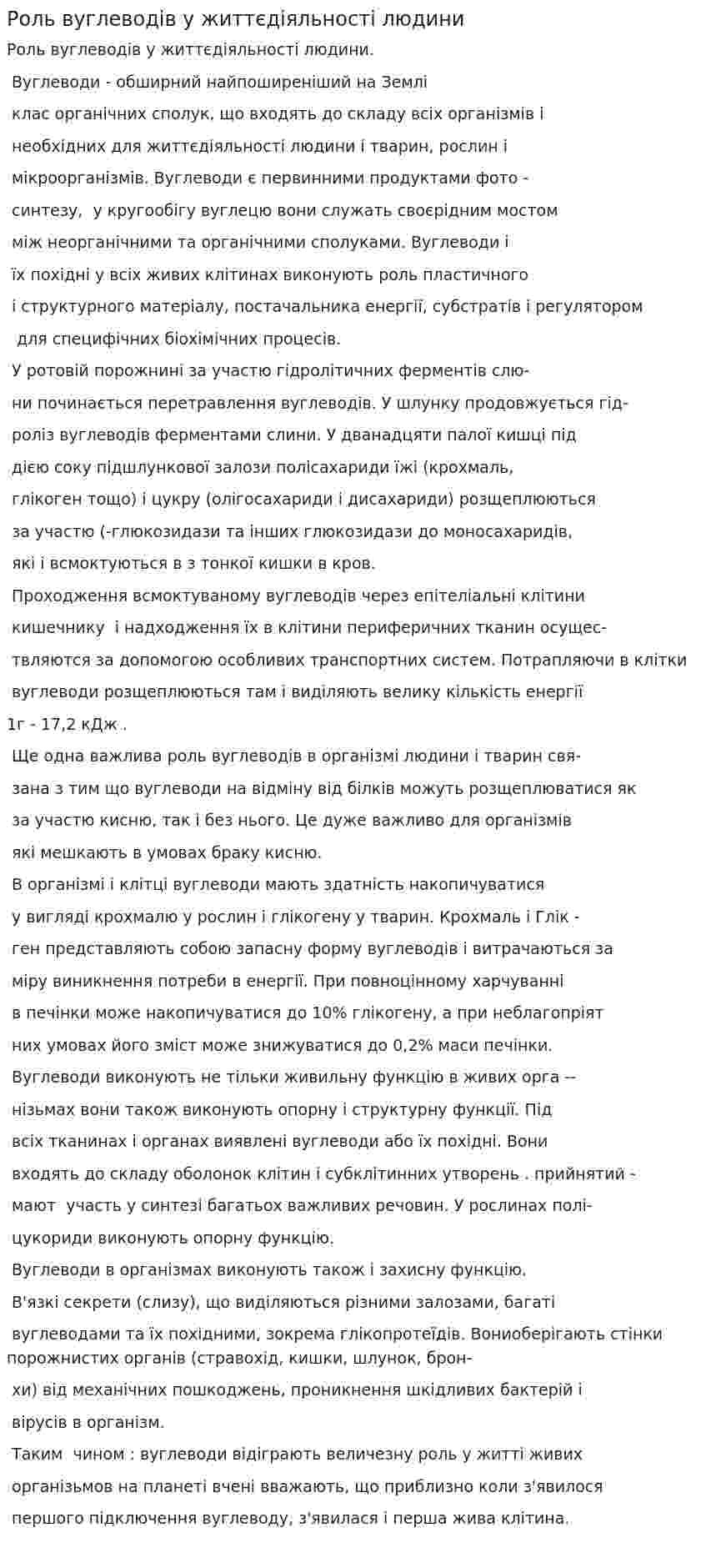 Роль вуглеводів у життєдіяльності людини