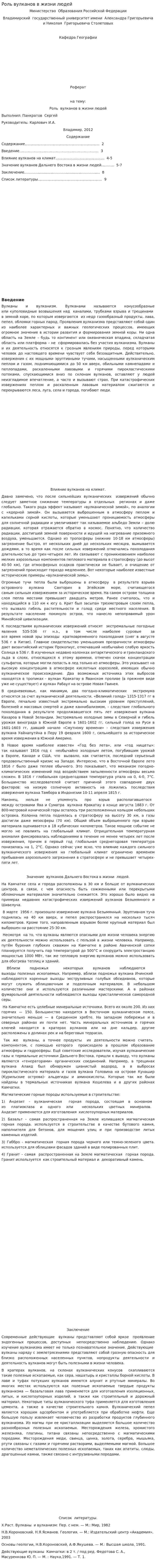 Роль вулканов в жизни людей
