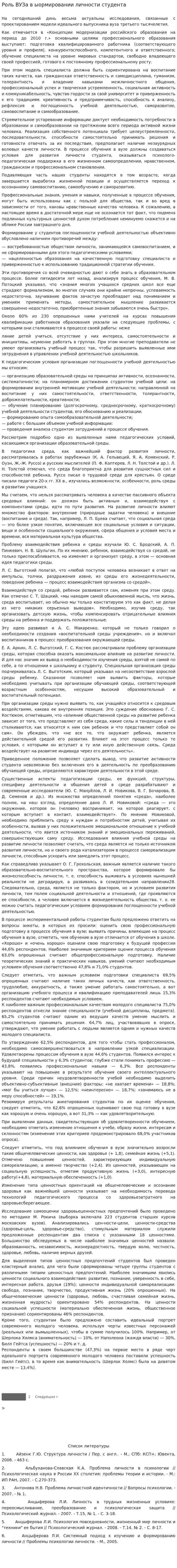 Роль ВУЗа в ыормировании личности студента