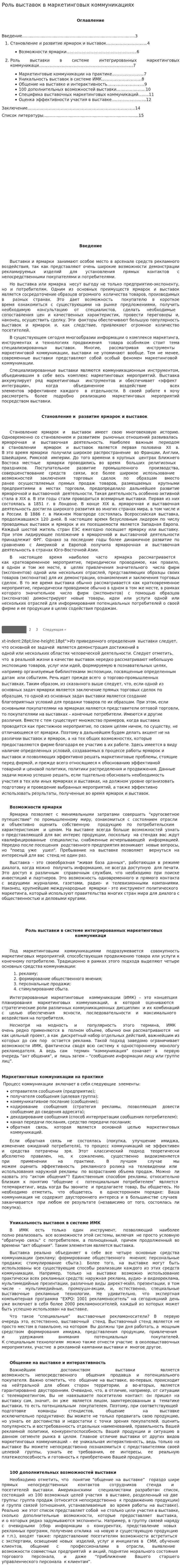 Роль выставок в маркетинговых коммуникациях