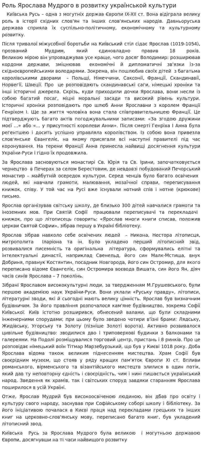 Роль Ярослава Мудрого в розвитку українськой культури