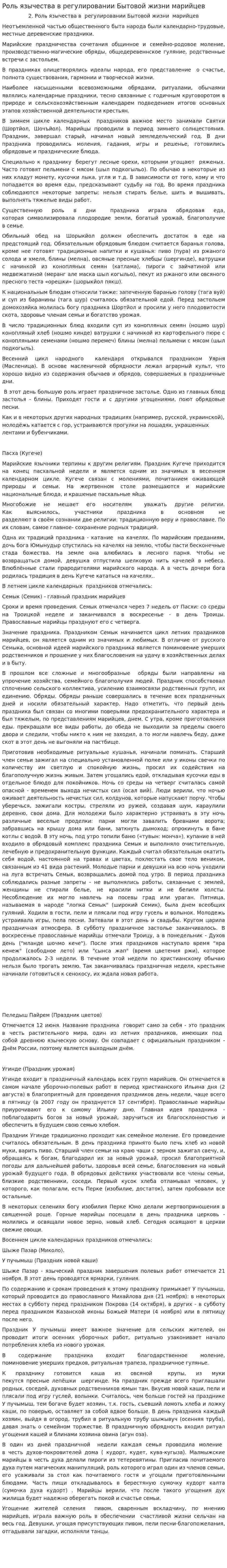 Роль язычества в регулировании Бытовой жизни марийцев