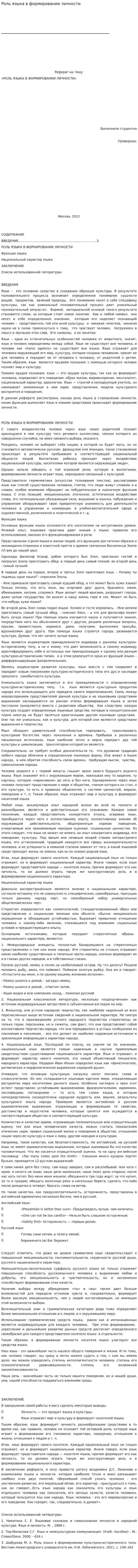 Роль языка в формировании личности