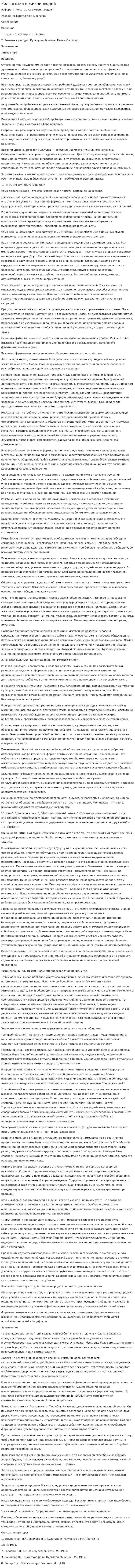 Роль языка в жизни людей. 2