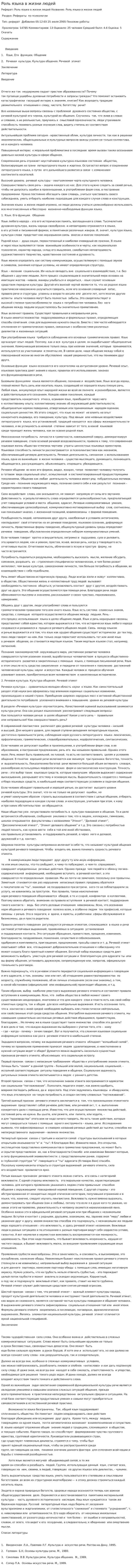 Роль языка в жизни людей
