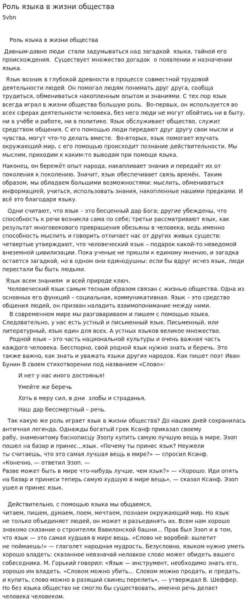 Роль языка в жизни общества. 4