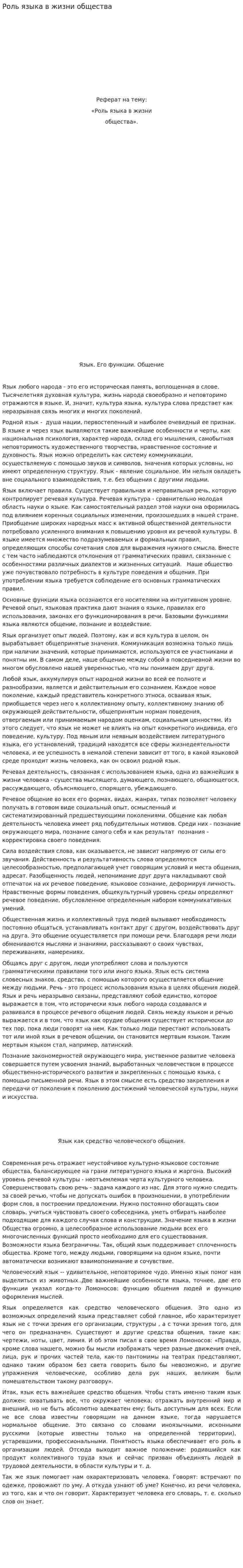 Роль языка в жизни общества. 3