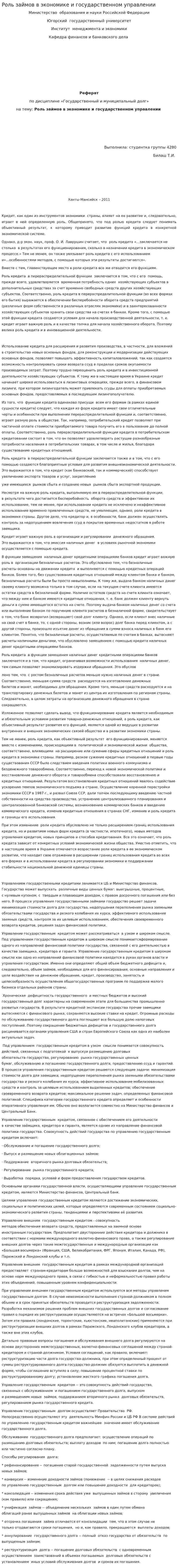 Роль займов в экономике и государственном управлении