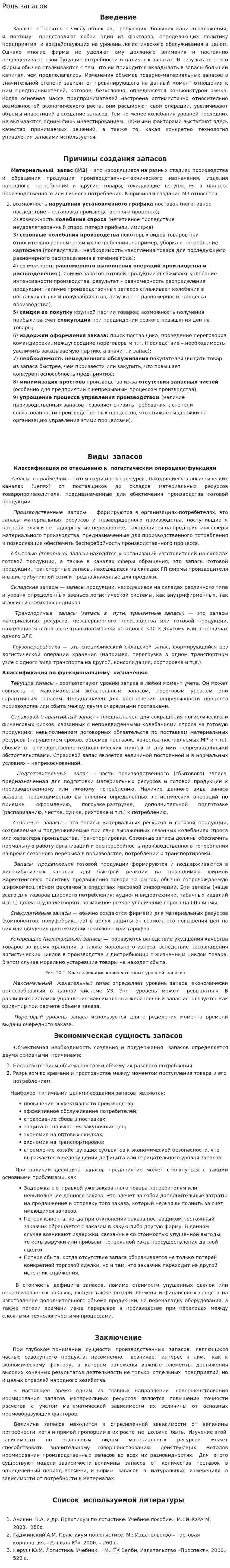 Роль запасов