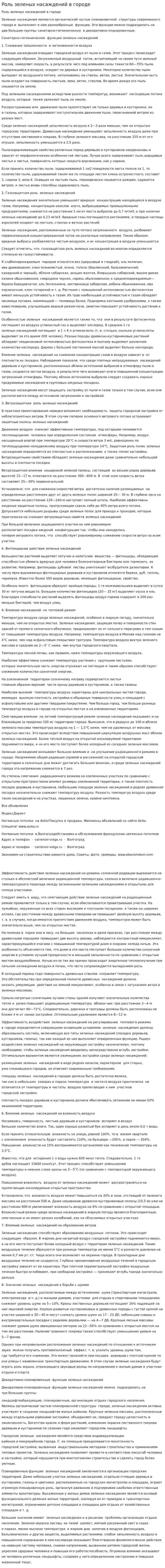 Роль зеленых насаждений в городе. 2