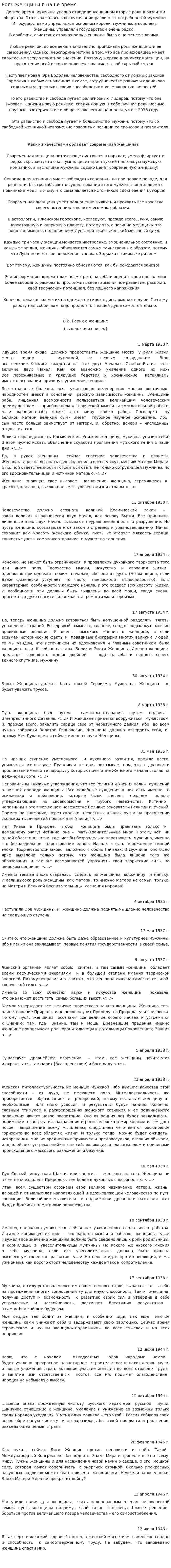 Роль женщины в наше время