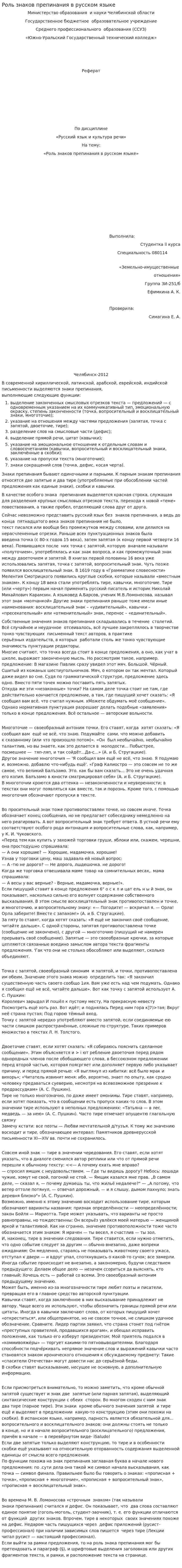 Роль знаков препинания в русском языке