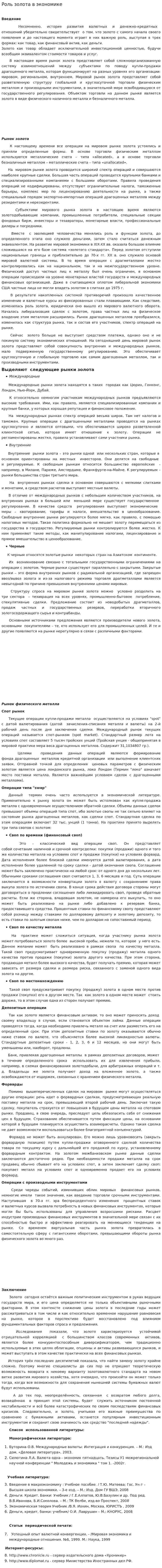 Роль золота в экономике
