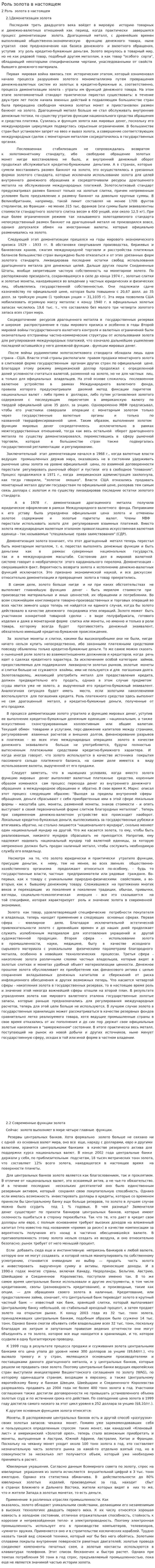 Роль золота в настоящем