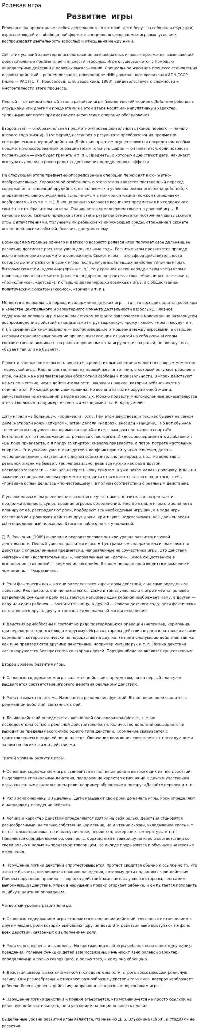 Ролевая игра