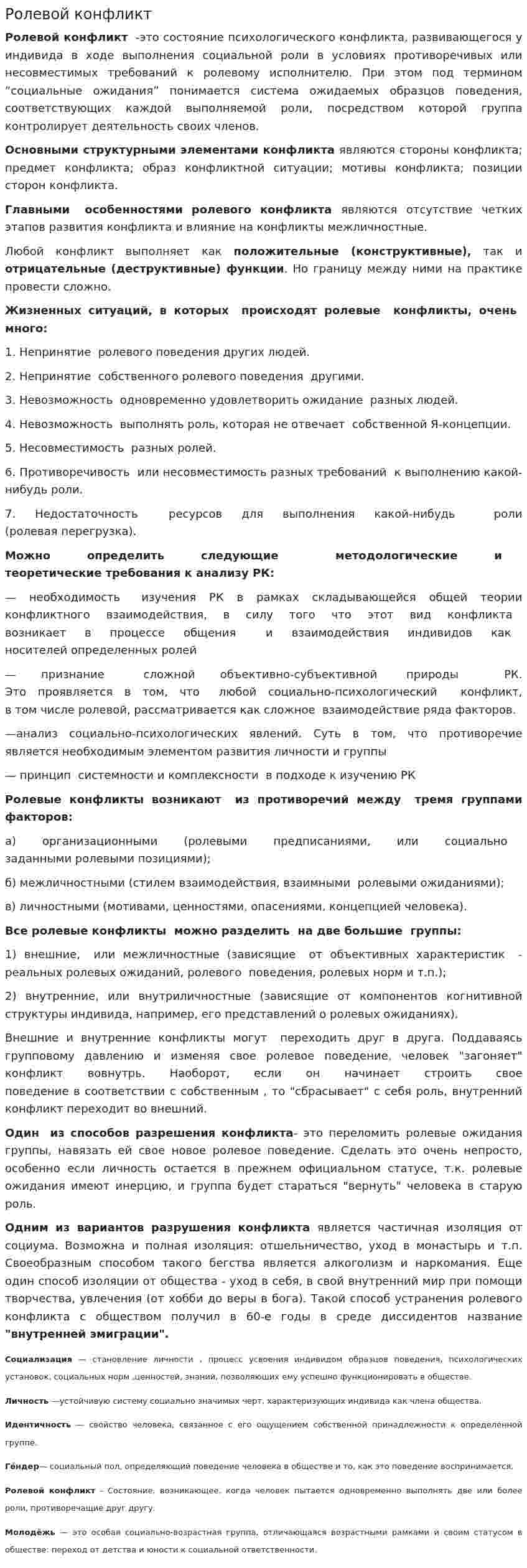 Ролевой конфликт. 3
