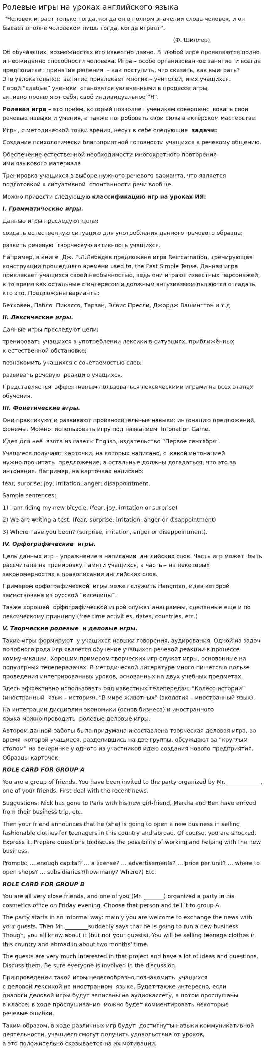 Ролевые игры на уроках английского языка