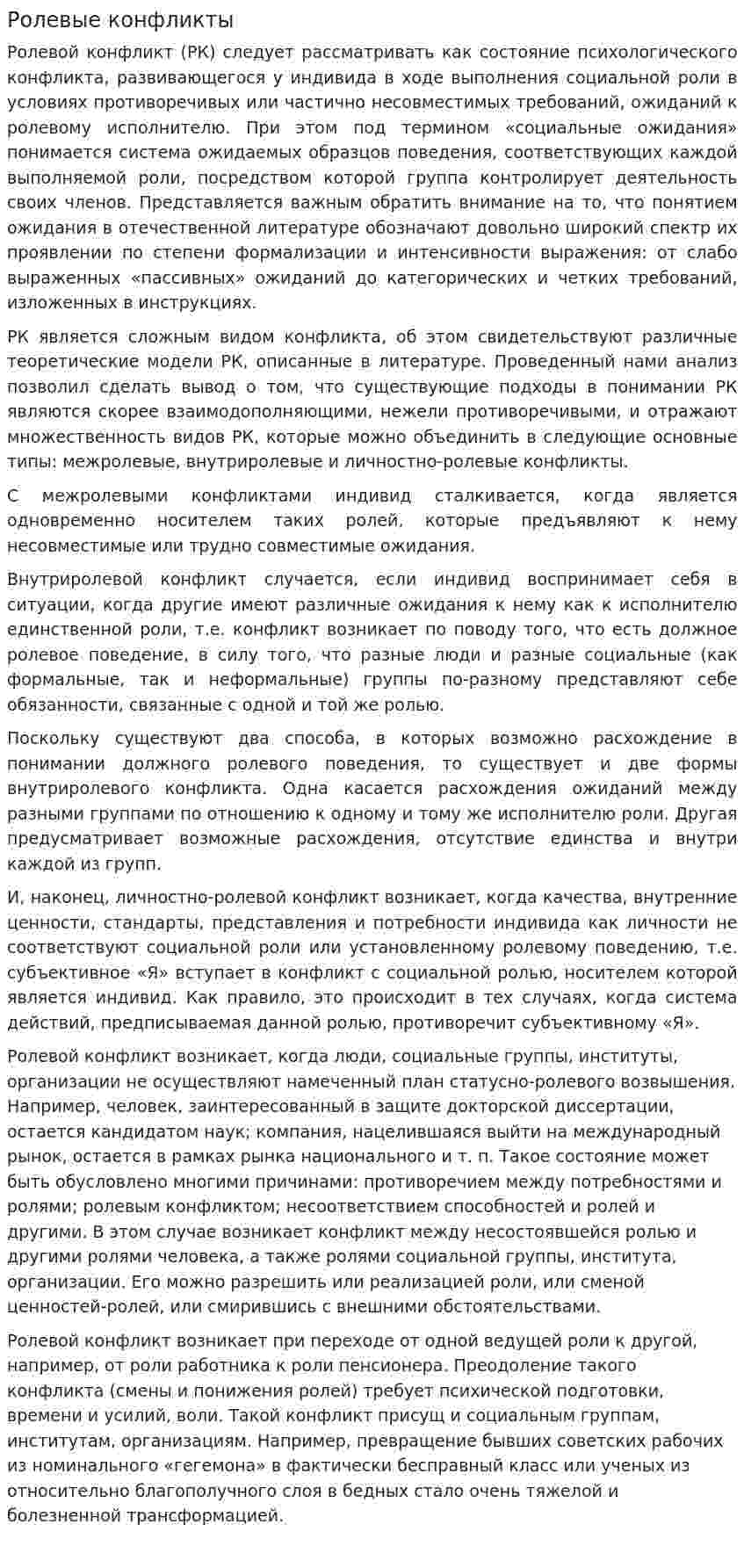 Ролевые конфликты. 2