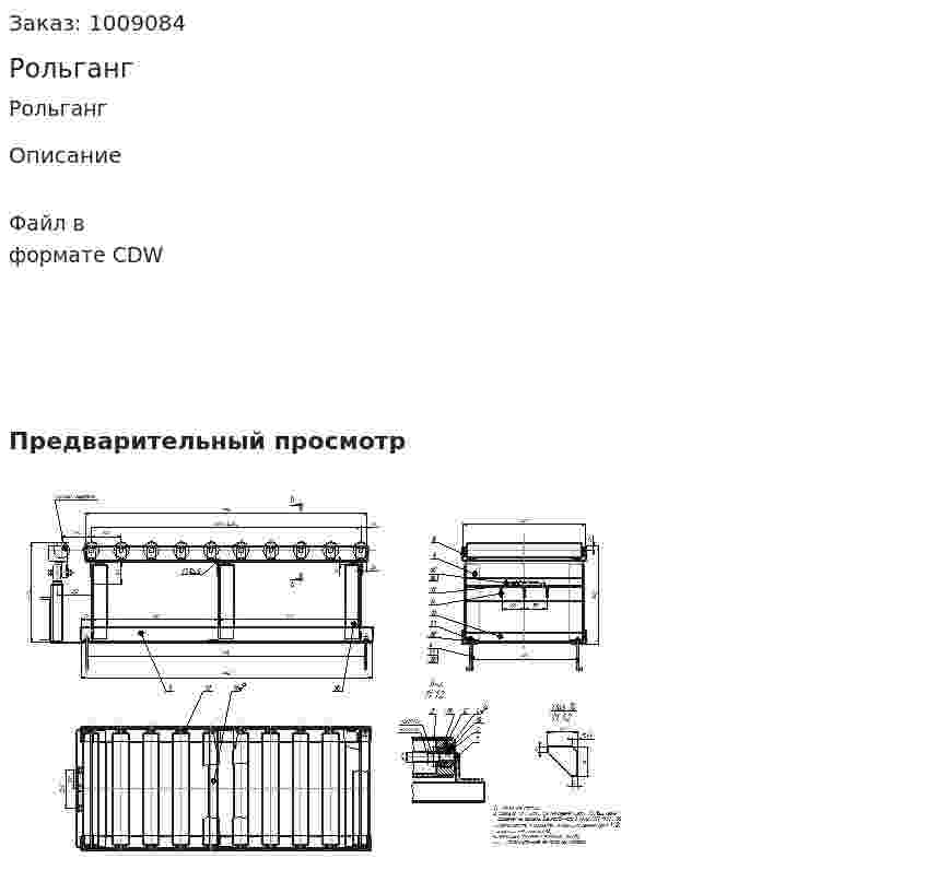 Рольганг 