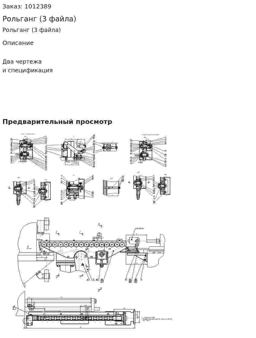 Рольганг (3 файла) 