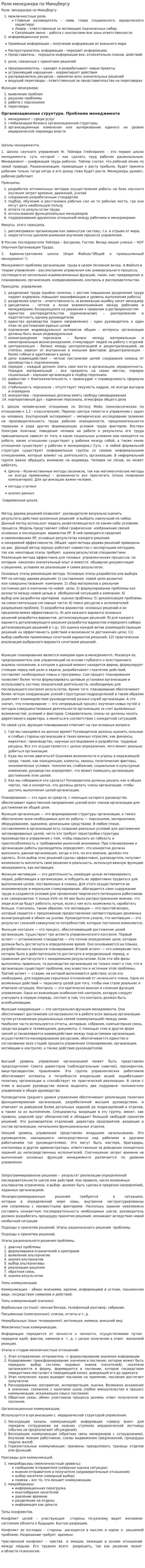 Роли менеджера по Минцбергу