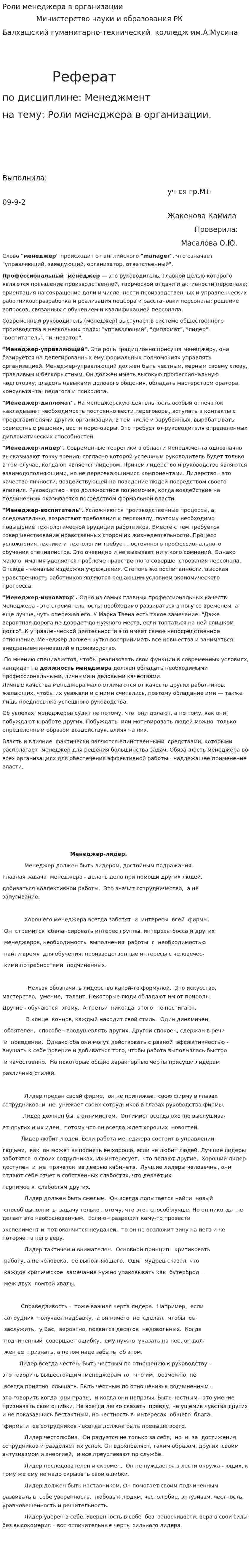 Роли менеджера в организации