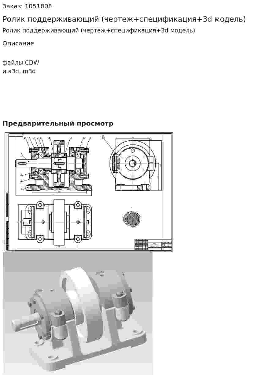 Ролик поддерживающий (чертеж+спецификация+3d модель) 