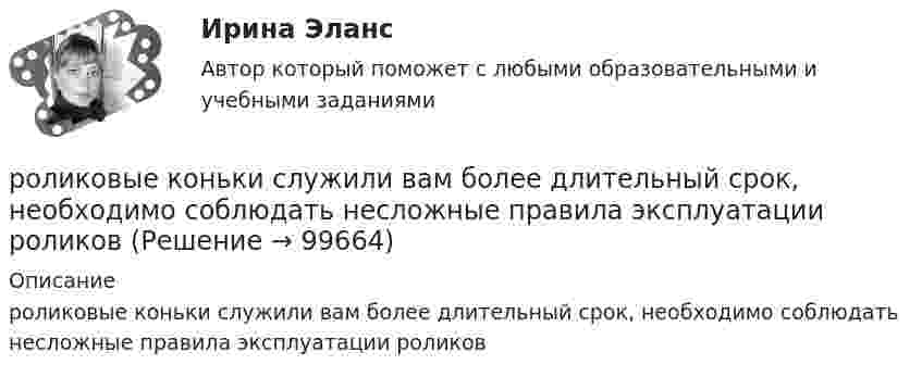      
            Описание
            роликовые коньки служили вам более длительный срок, необходимо соблюдать несложные правила эксплуатации роликов   
            
            
            Розничные цены на потребительские товары.      ЛЕКЦИЯроликовые коньки служили вам более длительный срок, необходимо соблюдать несложные правила эксплуатации роликовРоли менеджеров теория бизнесаРоль автомобильного транспорта в жизни общества, его социальные и экологические последствия, перспективы развития (контрольная, реферат)Роль БИС в организации бухгалтерского учета и внутреннего аудитаРоль внешних факторов в развитии национальной экономики в условиях глобализацииРоль ГЧП в развитии  высоких технологий (NBIC - спектр технологий и новой энергетики) США и Стран Европы. Опыт для России и ЕАЭСРодной язык СОО Тест 2 НСПКРодной язык СОО Тест 3 НСПКРодоначальником Торонтской школы коммуникации является ...Родственника Марины С., жительницы небольшого города положили с тяжелым диагнозом в больницу. Через какое-то время, посещая медицинское учреждение, Марина обнаружила его на голой каталке в коридоре. Женщина была в шоке и сразу пошла в ординаторскую. Род трудовой активности человека, владеющего набором теоретических знаний и навыков, приобретенных в ходе специальной подготовки, – это … Род физической деятельности, направленной на поддержание общей физической формы, достигаемой за счет правильного питания, отдыха и умеренных физических нагрузок, – это … Розничная торговля непродовольственными товарами (ПР 1/1) тест с ответами ММА