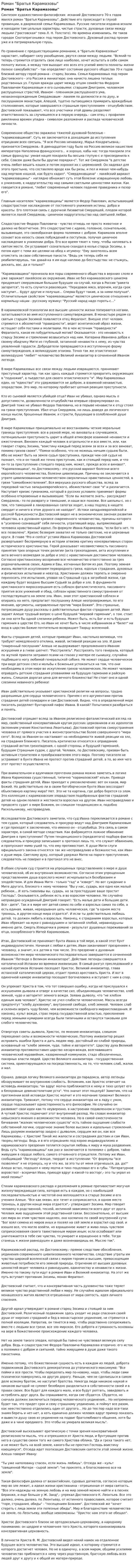 Роман "Братья Карамазовы"
