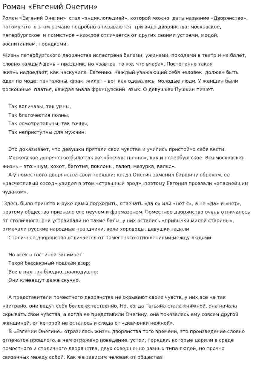 Роман «Евгений Онегин»