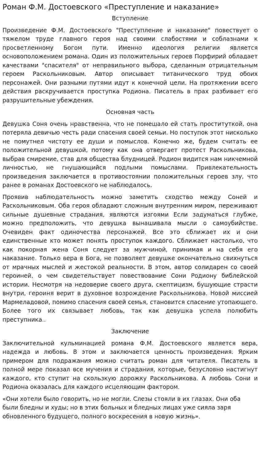 Роман Ф.М. Достоевского «Преступление и наказание»