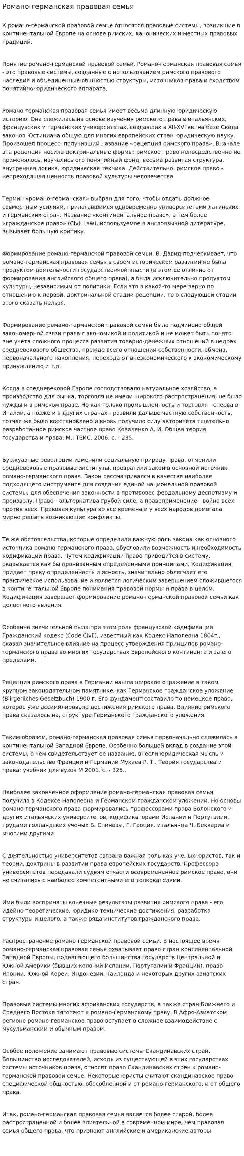 Романо-германская правовая семья. 2