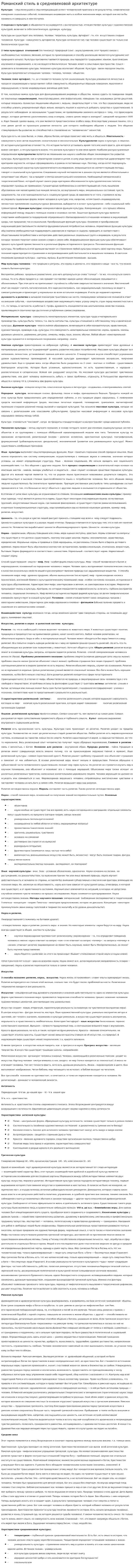 Романский стиль в средневековой архитектуре
