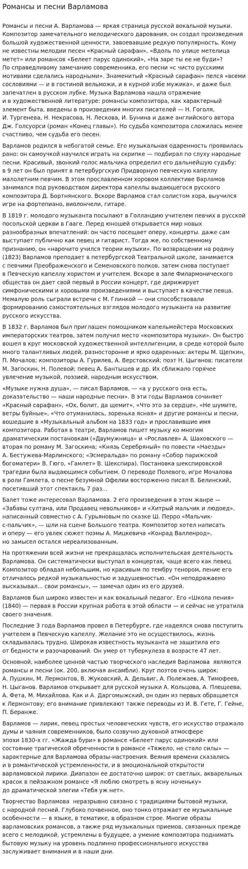Романсы и песни Варламова
