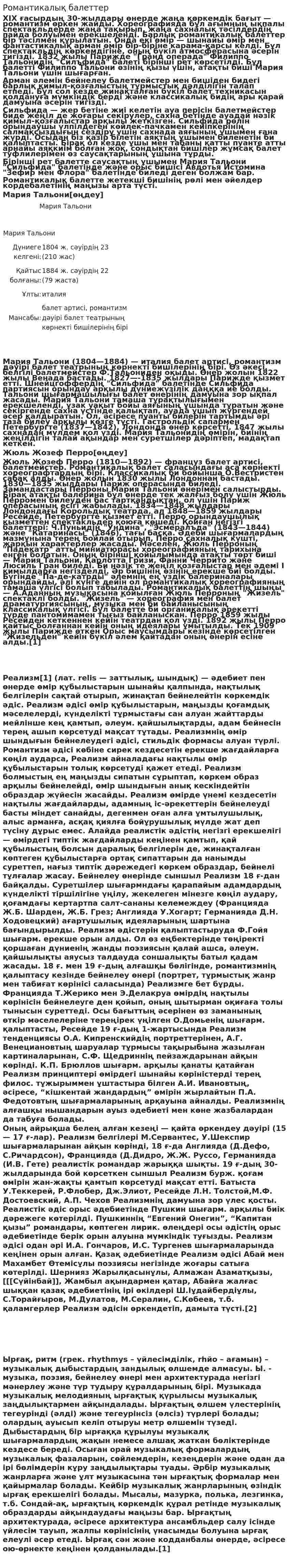 Романтикалық балеттер