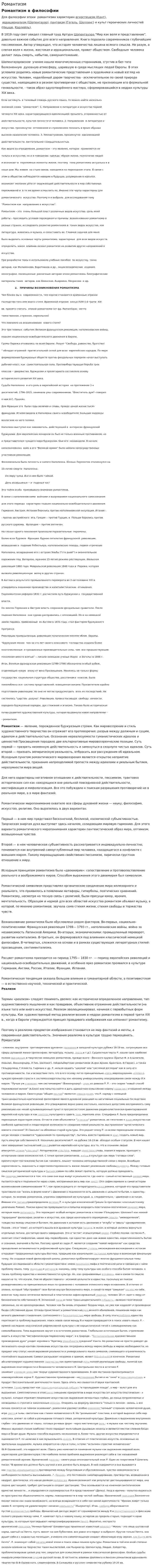 Романтизм. 2