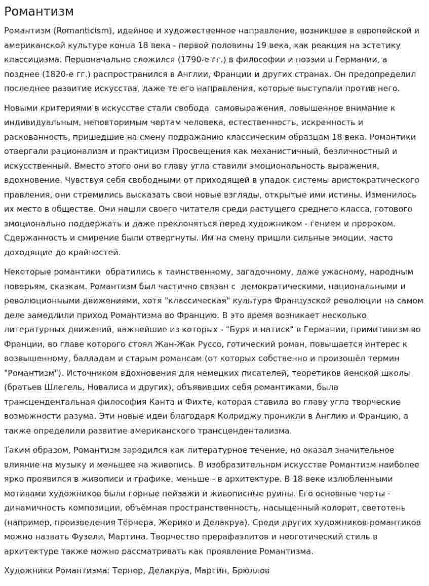 Романтизм. 7