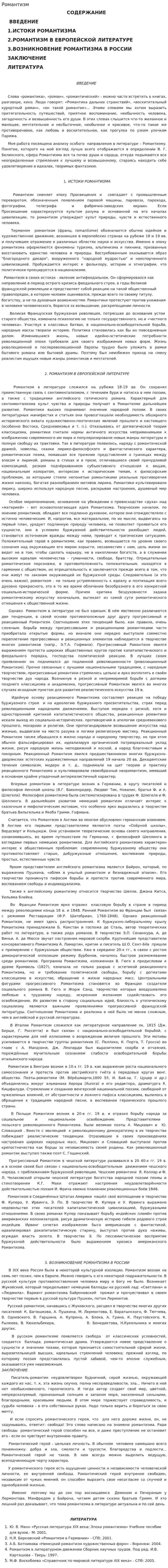 Романтизм. 9