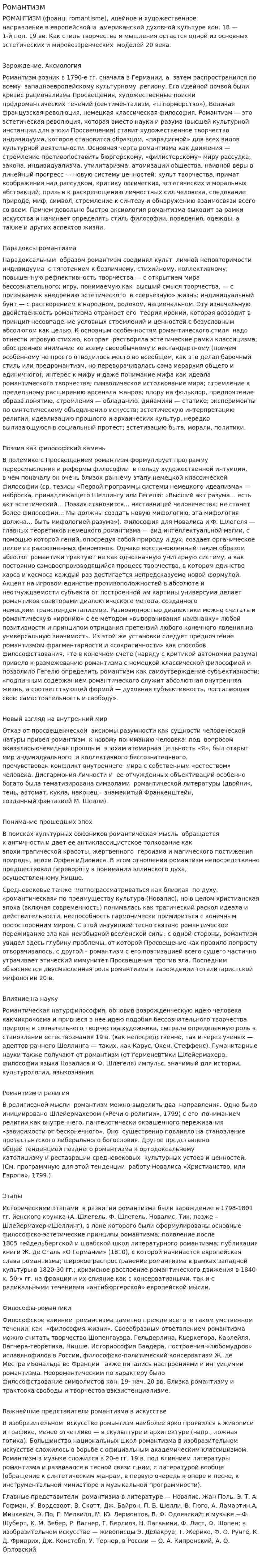 Романтизм. 8