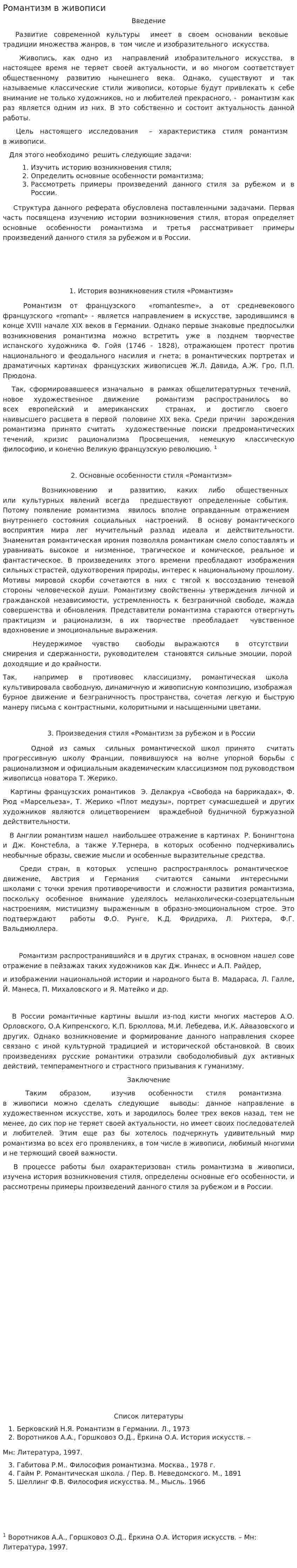 Романтизм в живописи. 2