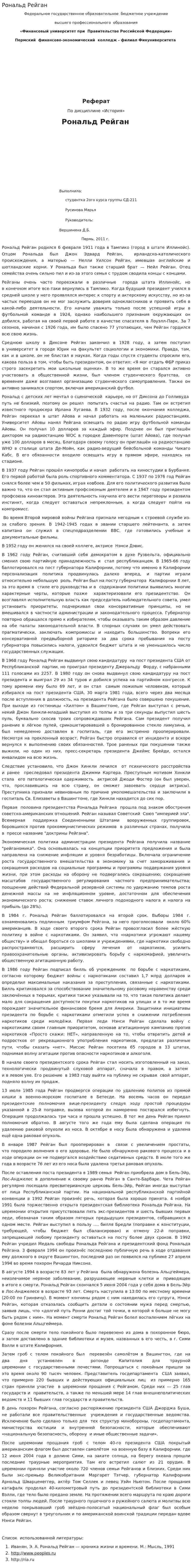 Рональд Рейган