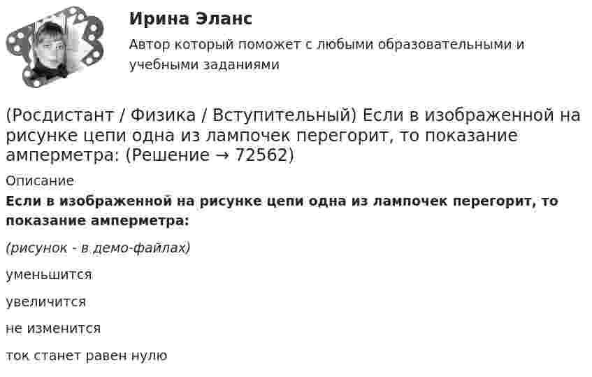     
            Описание
            Если в изображенной на рисунке цепи одна из лампочек перегорит, то показание амперметра:(рисунок - в демо-файлах)уменьшитсяувеличитсяне изменитсяток станет равен нулю   
            
            
            (Росдистант / Физика / Вступительный) Единицей измерения радиуса кривизны траектории является:(Росдистант / Физика / Вступительный) Если в изображенной на рисунке цепи одна из лампочек перегорит, то показание амперметра:(Росдистант / Физика / Вступительный) Если в изображенной на рисунке цепи одна из лампочек перегорит, то показание амперметра:(Росдистант / Физика / Вступительный) Если на покоящееся тело будут действовать четыре силы, то тело(Росдистант / Физика / Вступительный) Если одновременно увеличить амплитуду и частоту колебаний материальной точки в два раза, то амплитудное значение ускорения:(Росдистант / Физика / Вступительный) Закон взаимосвязи массы и энергии гласит:(Росдистант / Физика / Вступительный) Закон Гей-Люссака для изобарного процесса имеет вид:(Росдистант / Физика / Вступительный) Единица измерения силы электрического тока в системе единиц СИ: (A / Дж/Кл / Кл / Ом)(Росдистант / Физика / Вступительный) Единица измерения удельной теплоемкости вещества:(Росдистант / Физика / Вступительный) Единица измерения ускорения свободного падения(Росдистант / Физика / Вступительный) Единица измерения частоты вращения(Росдистант / Физика / Вступительный) Единица измерения ЭДС электромагнитной индукции:(Росдистант / Физика / Вступительный) Единица измерения энергии магнитного поля:(Росдистант / Физика / Вступительный) Единицей измерения гравитационной постоянной является