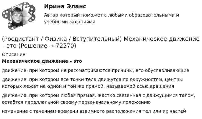      
            Описание
            Механическое движение – этодвижение, при котором не рассматриваются причины, его обуславливающиедвижение, при котором все точки тела движутся по окружностям, центры которых лежат на одной и той же прямой, называемой осью вращениядвижение, при котором любая прямая, жестко связанная с движущимся телом, остаётся параллельной своему первоначальному положениюизменение с течением времени взаимного расположения тел или их частей   
            
            
            (Росдистант / Физика / Вступительный) Механическая работа в общем случае рассчитывается по формуле(Росдистант / Физика / Вступительный) Механическое движение – это(Росдистант / Физика / Вступительный) Минимальная разность хода двух интерферирующих лучей при разности фаз между ними п/2 равна:(Росдистант / Физика / Вступительный) Мощность электрического тока определяется по формуле(Росдистант / Физика / Вступительный) Направление вектора напряженности в точке А:(Росдистант / Физика / Вступительный) Направление вектора напряженности в точке А:(Росдистант / Физика / Вступительный) Направление вектора напряженности в точке А:(Росдистант / Физика / Вступительный) Колебаниями называются:(Росдистант / Физика / Вступительный) Колебательный контур представляет собой:(Росдистант / Физика / Вступительный) Количество вещества определяется соотношением:(Росдистант / Физика / Вступительный) Кольцами Ньютона называются интерференционные полосы, возникающие в результате:(Росдистант / Физика / Вступительный) Круговым процессом или циклом называется:(Росдистант / Физика / Вступительный) Масса движущейся релятивистской частицы определяется формулой:(Росдистант / Физика / Вступительный) Мгновенная скорость тела – это