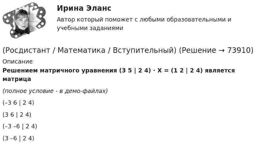     
            Описание
            Решением матричного уравнения (3 5 | 2 4) · X = (1 2 | 2 4) является матрица (полное условие - в демо-файлах)(–3 6 | 2 4)(3 6 | 2 4)(–3 –6 | 2 4)(3 –6 | 2 4)   
            
            
            (Росдистант Математика) В результате решения дифференциального уравнения второго порядка с постоянными коэффициентами y′′ + 4y′ + 4y = xe² ͯ получился ответ   y(x) = C₁e⁻² ͯ + C₂xe⁻² ͯ + 1/32 (2x – 1) e² ͯ .(Росдистант / Математика / Вступительный) (Росдистант / Математика / Вступительный) ABCD – параллелограмм. О – точка пересечения диагоналей АС и ВD. Найдите ВС + ОА. (Росдистант / Математика / Вступительный) АВСD – параллелограмм. О – точка пересечения диагоналей, К – середина отрезка АО. Выразите вектор DK через векторы AB и AD.(Росдистант / Математика / Вступительный) Агрофирма закупает куриные яйца в двух домашних хозяйствах. 40 % яиц из первого хозяйства – яйца высшей категории. 20 % яиц второго хозяйства – яйца высшей категории. Всего высшую категорию получает 35 % яиц(Росдистант / Математика / Вступительный) Базис пространства решений системы   { 3x – 2y + 6z = 0,  x – 5y + 3z = 0,  2x + 3y + 3z = 0   образует решение(Росдистант / Математика / Вступительный) Банк обещает своим клиентам годовой рост вклада 20 %. Какую сумму денег может получить через год клиент, открывший вклад в этом банке на 630 тыс. руб.?(Росдистант Математика-3) Чтобы извлечь корень какой-либо степени из комплексного числа, заданного в тригонометрической форме, надо(Росдистант Математика-3) Чтобы решить линейное уравнение, необходимо использовать подстановку(Росдистант Математика) В группе туристов 5 человек. С помощью жребия они выбирают двух человек, которые должны идти в село в магазин за продуктами. Какова вероятность того, что турист Д., входящий в состав группы, пойдёт в магазин?(Росдистант Математика) Верно ли равенство (А+В)2=А2+2АВ+В2?(Росдистант Математика) Верно ли следующее свойство скалярного произведения: ab = ba?(Росдистант Математика) В каком линейном однородном дифференциальном уравнении соответствующее характеристическое уравнение имеет корни k1 = - 2 - 2i, k2 = - 2 + 2i?(Росдистант Математика) В каком линейном однородном дифференциальном уравнении соответствующее характеристическое уравнение имеет корни   k1 = 4 – 2i , k2 = 4 + 2i ? 