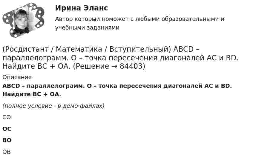     
            Описание
            ABCD – параллелограмм. О – точка пересечения диагоналей АС и ВD. Найдите ВС + ОА. (полное условие - в демо-файлах)CO OC BO OB    
            
            
            (Росдистант / Математика / Вступительный) (Росдистант / Математика / Вступительный) ABCD – параллелограмм. О – точка пересечения диагоналей АС и ВD. Найдите ВС + ОА. (Росдистант / Математика / Вступительный) АВСD – параллелограмм. О – точка пересечения диагоналей, К – середина отрезка АО. Выразите вектор DK через векторы AB и AD.(Росдистант / Математика / Вступительный) Агрофирма закупает куриные яйца в двух домашних хозяйствах. 40 % яиц из первого хозяйства – яйца высшей категории. 20 % яиц второго хозяйства – яйца высшей категории. Всего высшую категорию получает 35 % яиц(Росдистант / Математика / Вступительный) Базис пространства решений системы   { 3x – 2y + 6z = 0,  x – 5y + 3z = 0,  2x + 3y + 3z = 0   образует решение(Росдистант / Математика / Вступительный) Банк обещает своим клиентам годовой рост вклада 20 %. Какую сумму денег может получить через год клиент, открывший вклад в этом банке на 630 тыс. руб.?(Росдистант / Математика / Вступительный) Бинарными алгебраическими операциями на множествах являются(Росдистант Математика-3) Чтобы решить линейное уравнение, необходимо использовать подстановку(Росдистант Математика) В группе туристов 5 человек. С помощью жребия они выбирают двух человек, которые должны идти в село в магазин за продуктами. Какова вероятность того, что турист Д., входящий в состав группы, пойдёт в магазин?(Росдистант Математика) Верно ли равенство (А+В)2=А2+2АВ+В2?(Росдистант Математика) Верно ли следующее свойство скалярного произведения: ab = ba?(Росдистант Математика) В каком линейном однородном дифференциальном уравнении соответствующее характеристическое уравнение имеет корни k1 = - 2 - 2i, k2 = - 2 + 2i?(Росдистант Математика) В каком линейном однородном дифференциальном уравнении соответствующее характеристическое уравнение имеет корни   k1 = 4 – 2i , k2 = 4 + 2i ? (Росдистант Математика) В результате выполнения арифметических действий над комплексными числами получается
